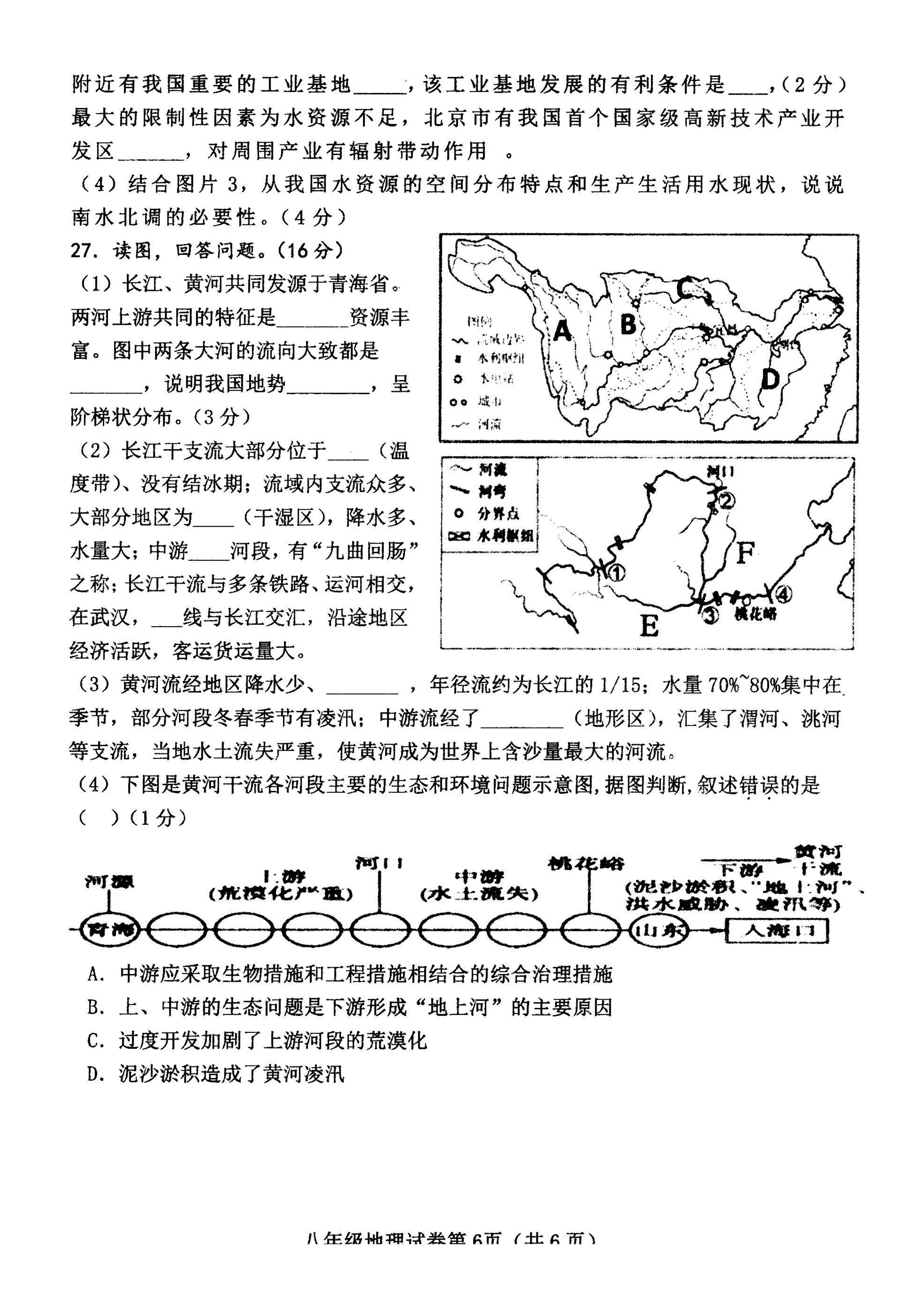 2019-2020河北武安市八年级地理上册期末试题无答案（图片版）