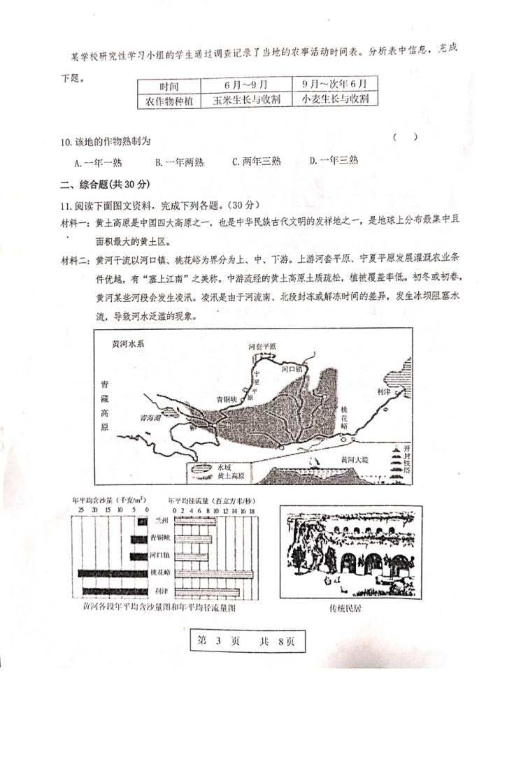 2019-2020吉林德惠八年级地理上册期末试题无答案（图片版）