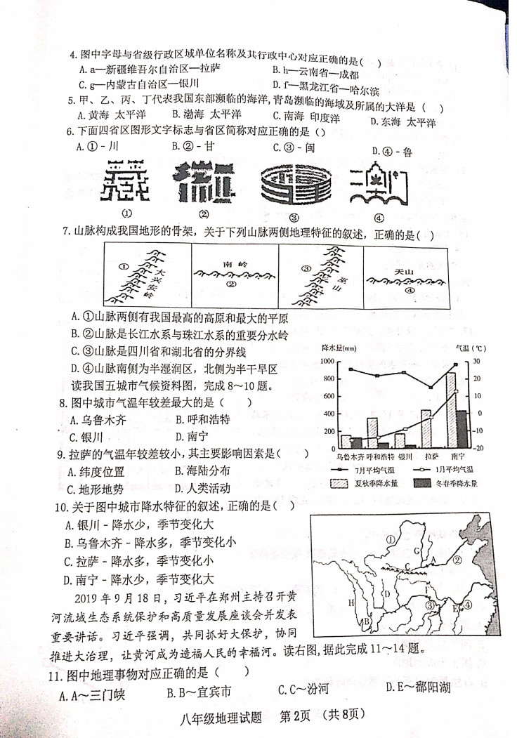 2019-2020山东滨州市八年级地理上册期末试题无答案（图片版）