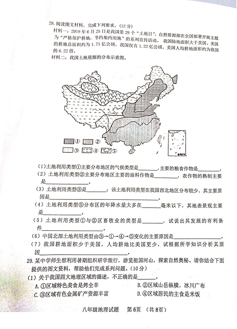 2019-2020山东滨州市八年级地理上册期末试题无答案（图片版）