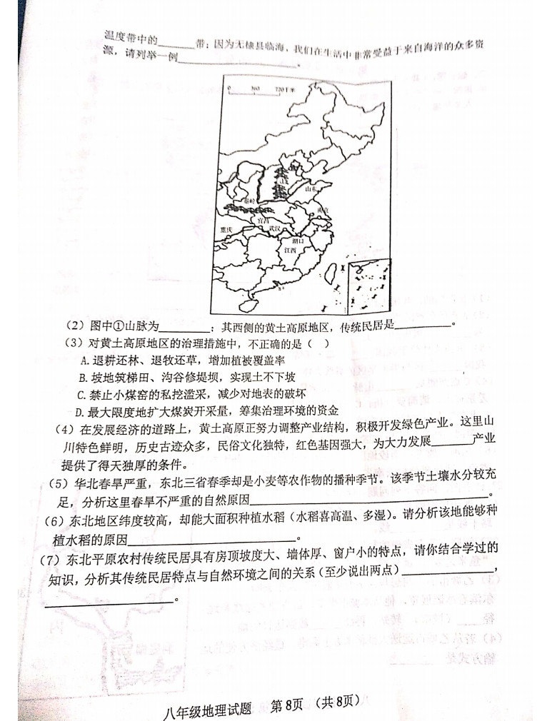 2019-2020山东滨州市八年级地理上册期末试题无答案（图片版）