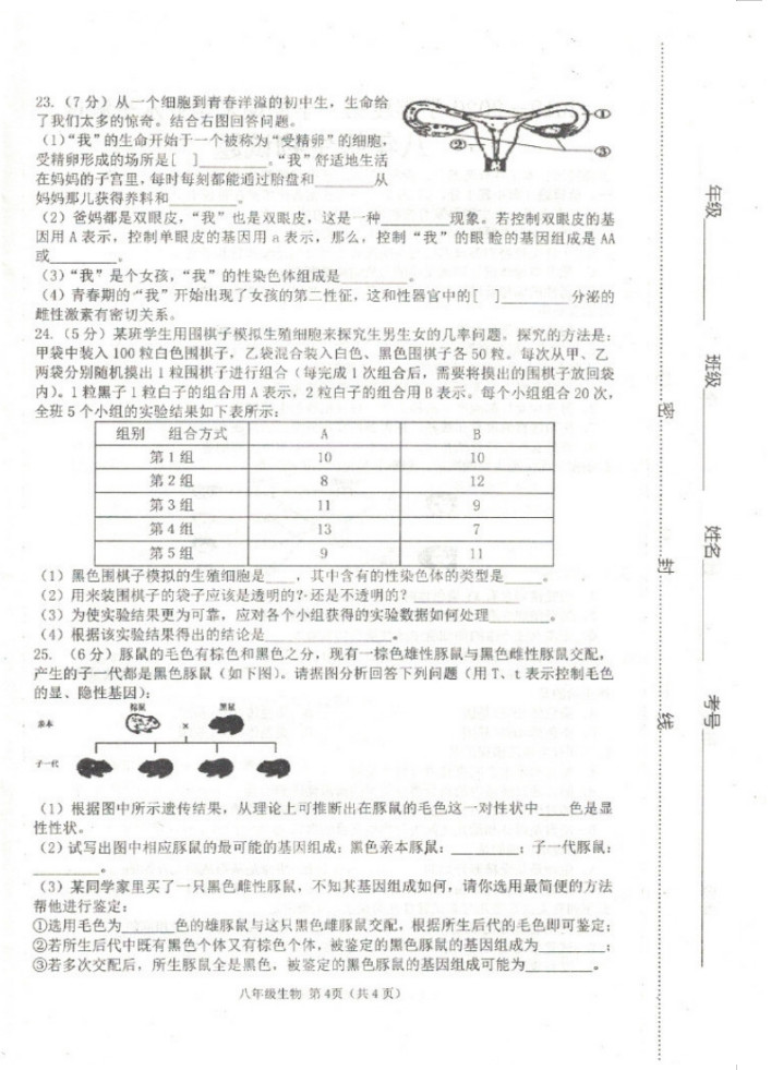 2019-2020山东柳林镇一中初二生物上册期末试题无答案