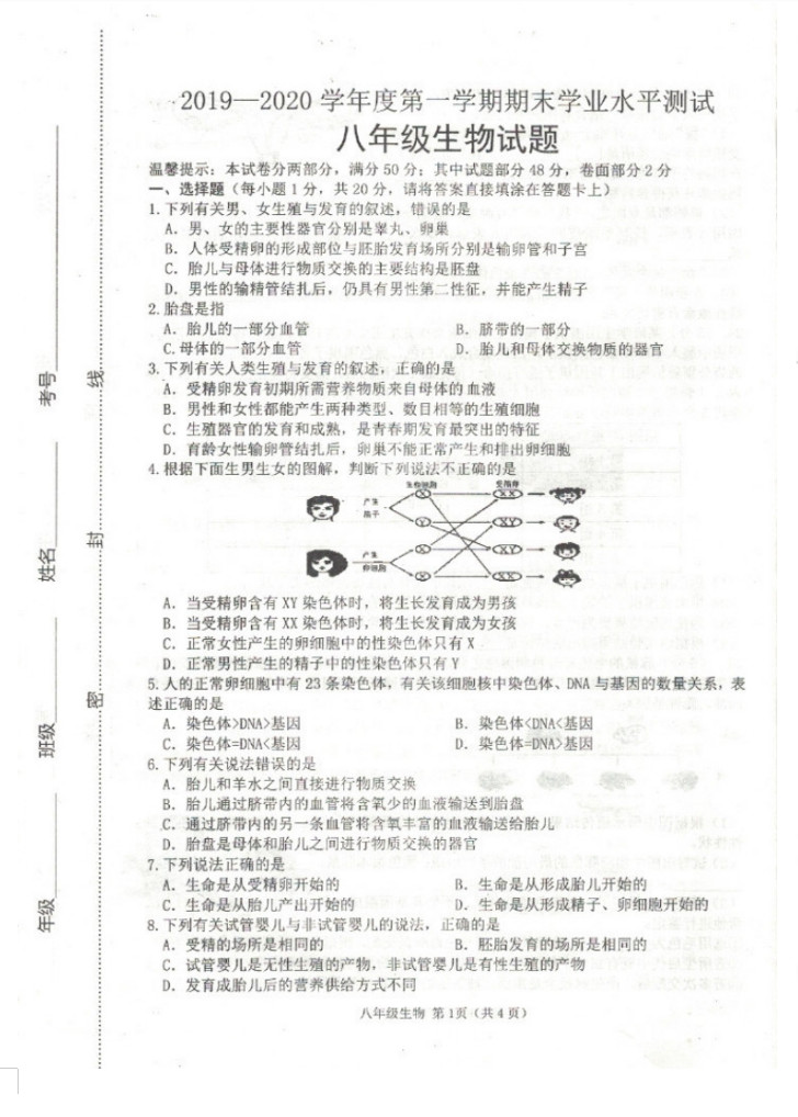 2019-2020山东柳林镇一中初二生物上册期末试题无答案