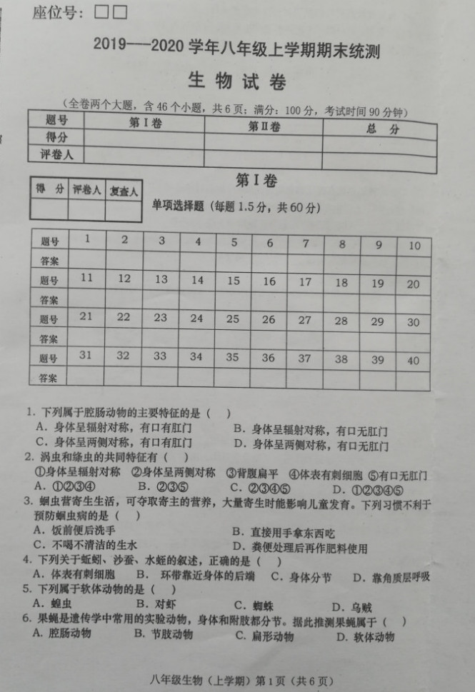 2019-2020甘肃镇原县庙渠中学初二生物上册期末试题无答案（图片版）