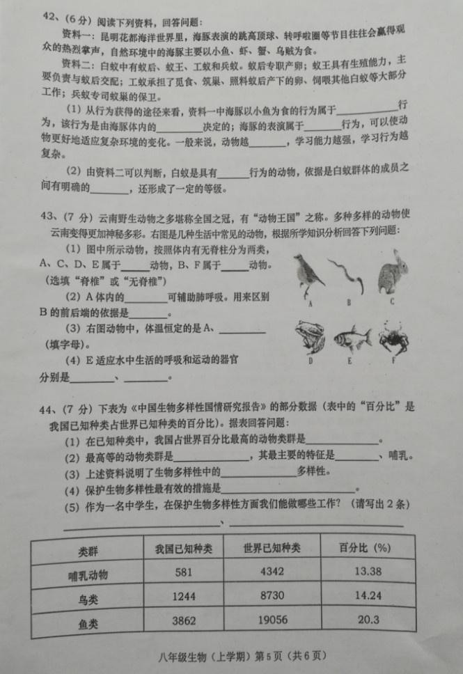 2019-2020甘肃镇原县庙渠中学初二生物上册期末试题无答案（图片版）