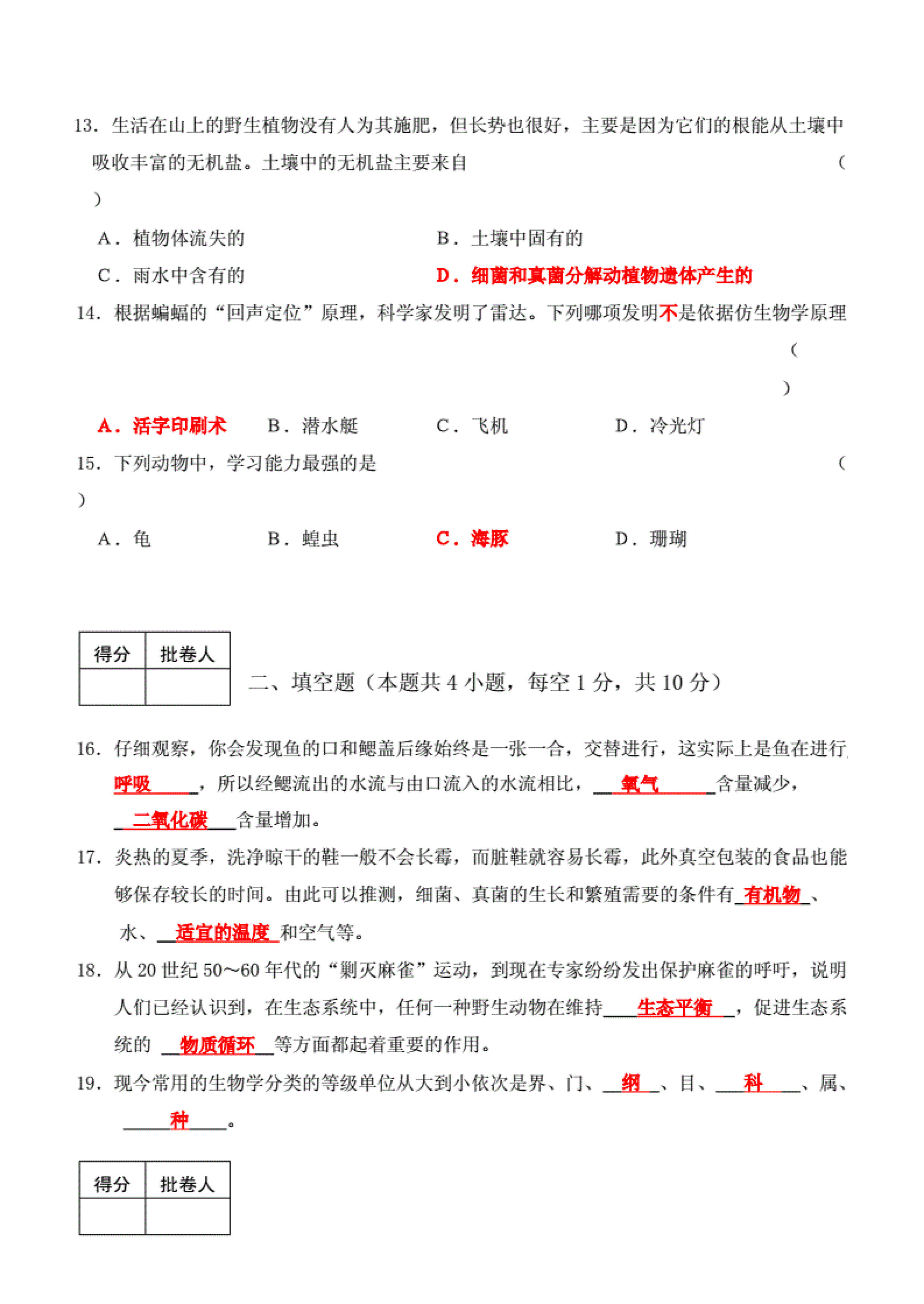 2019-2020贵州思源实验学校初二生物上册期末试题含答案