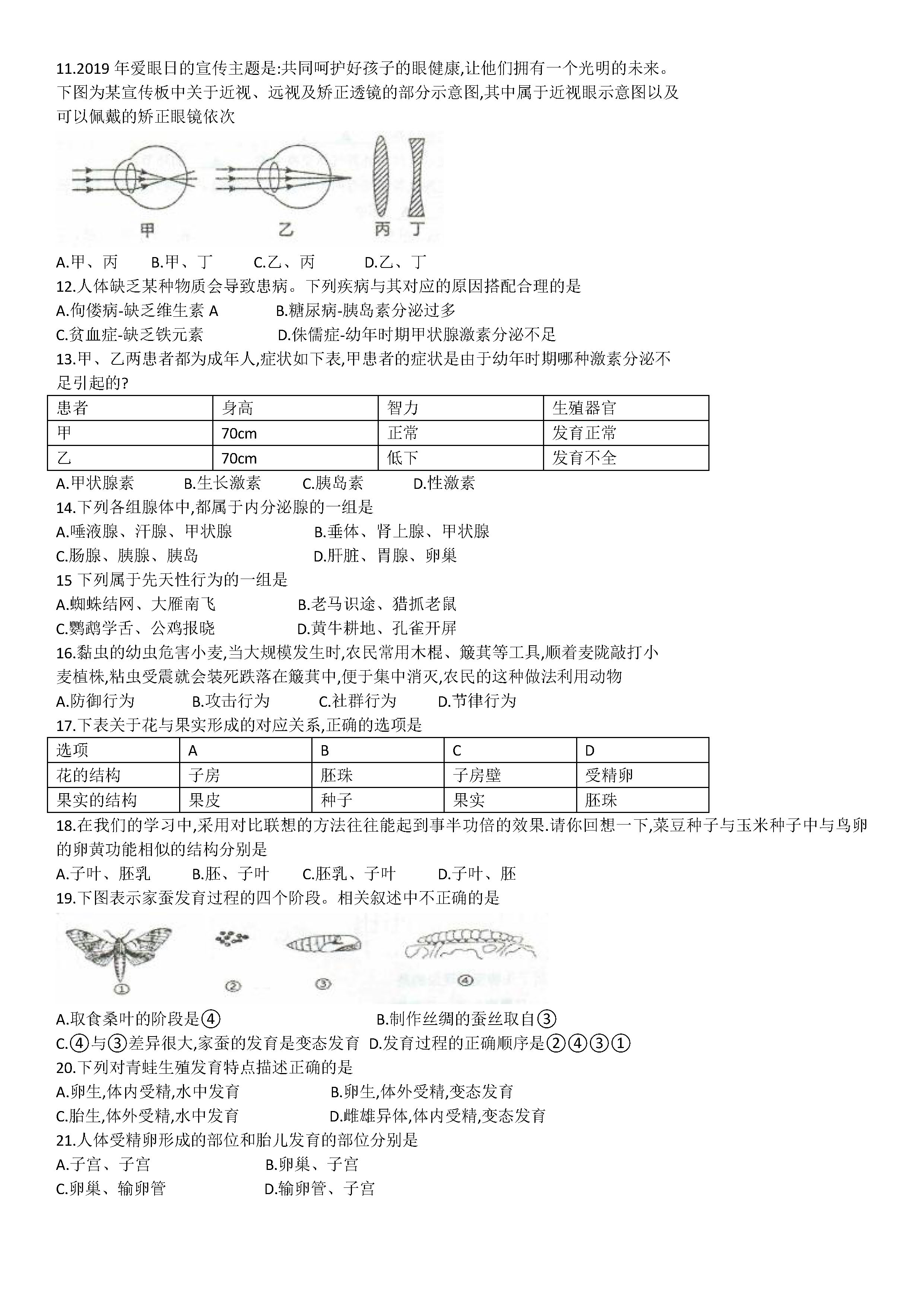 2019-2020江省徐州初二生物上册期末试题含答案