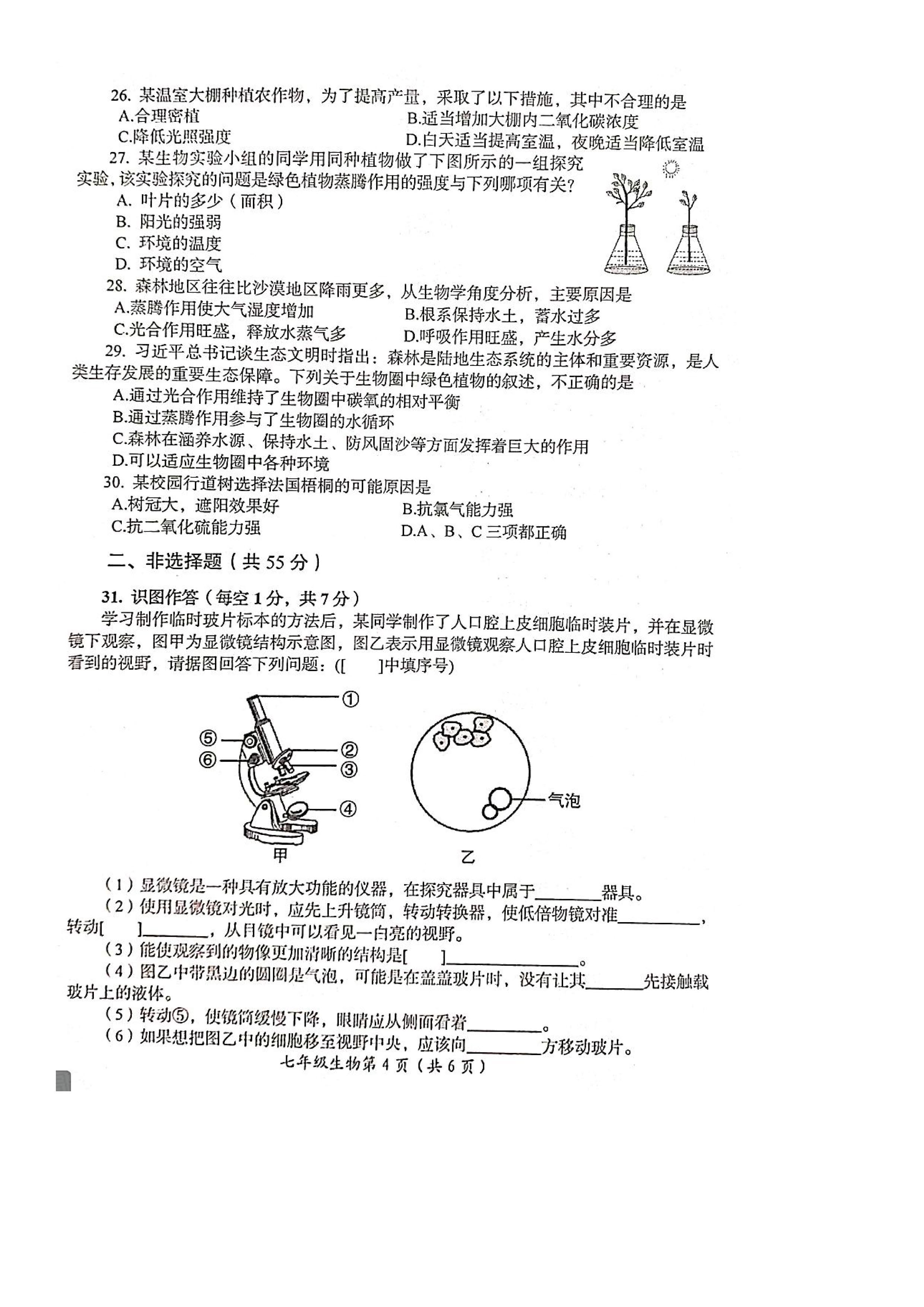 2019-2020山西兴县实验中学初二生物上册期末试题无答案