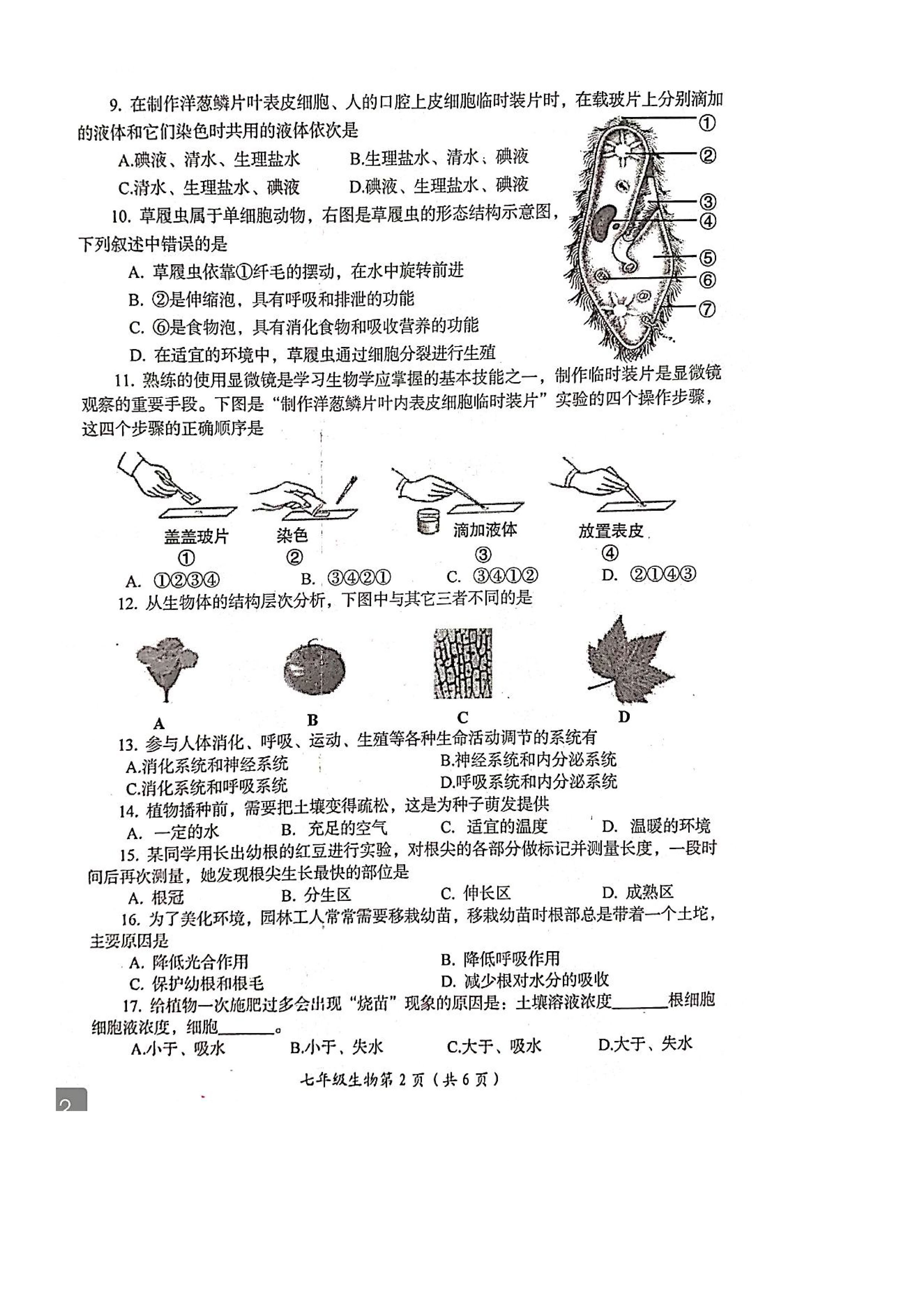 2019-2020山西兴县实验中学初二生物上册期末试题无答案