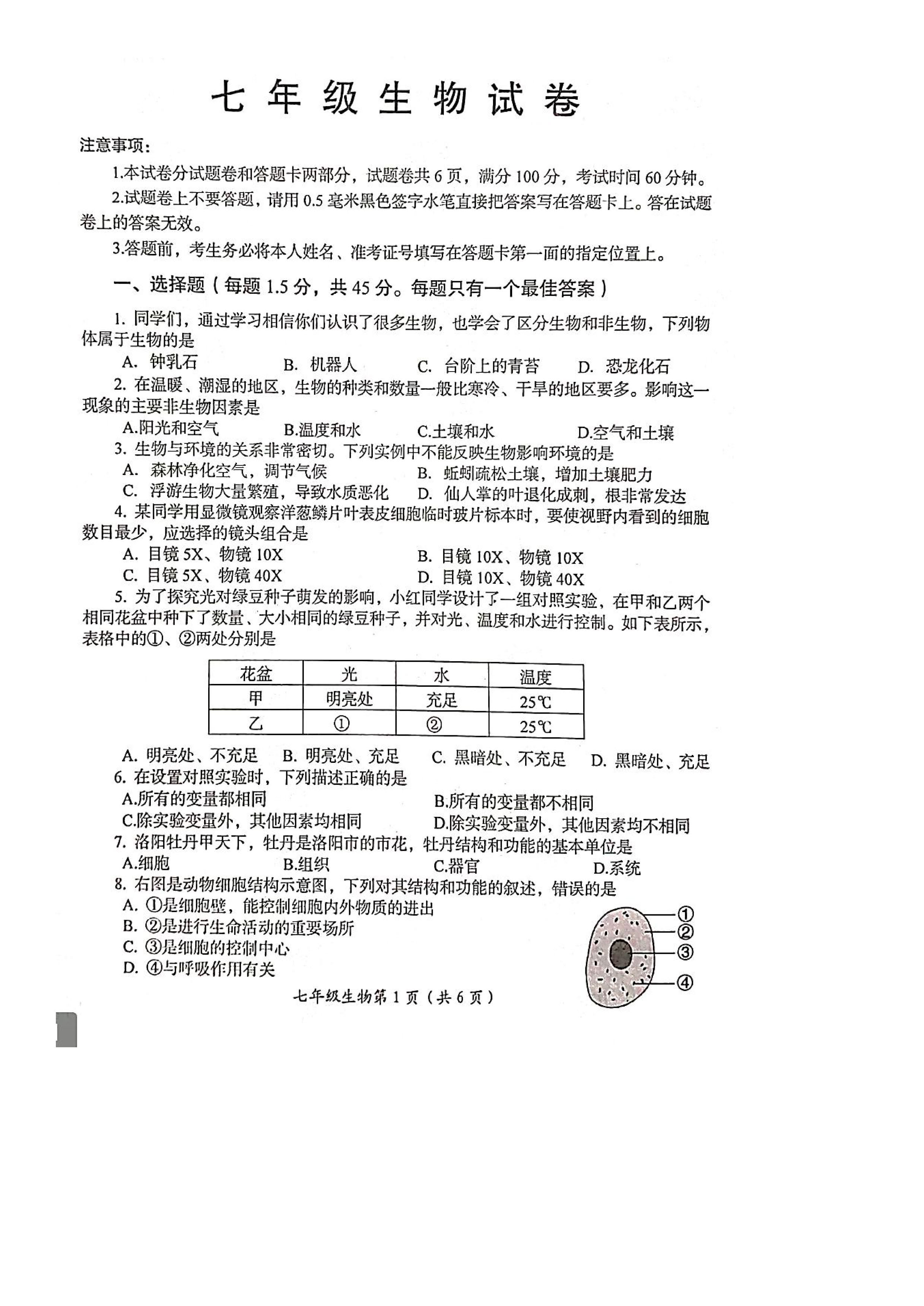 2019-2020山西兴县实验中学初二生物上册期末试题无答案