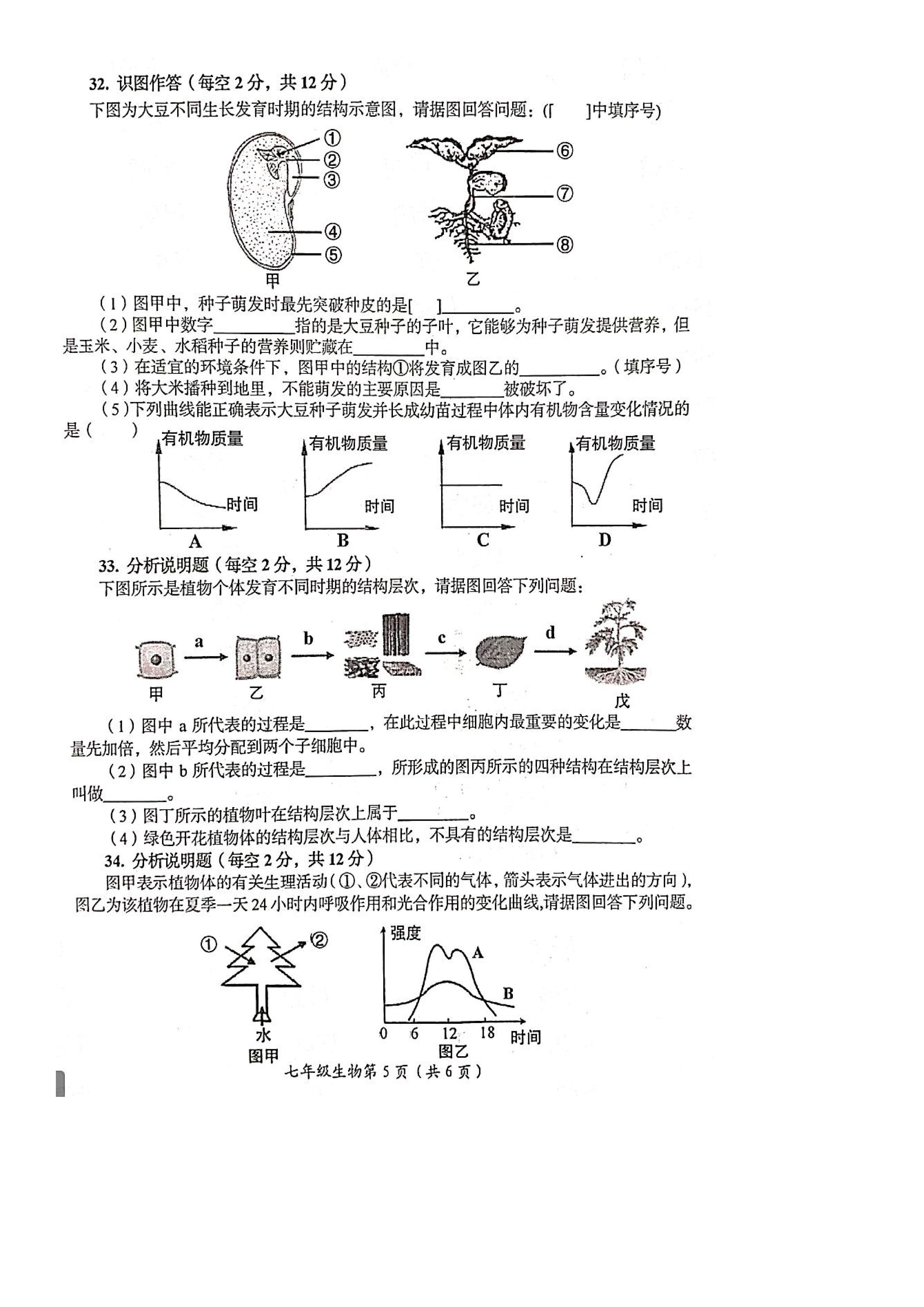 2019-2020山西兴县实验中学初二生物上册期末试题无答案