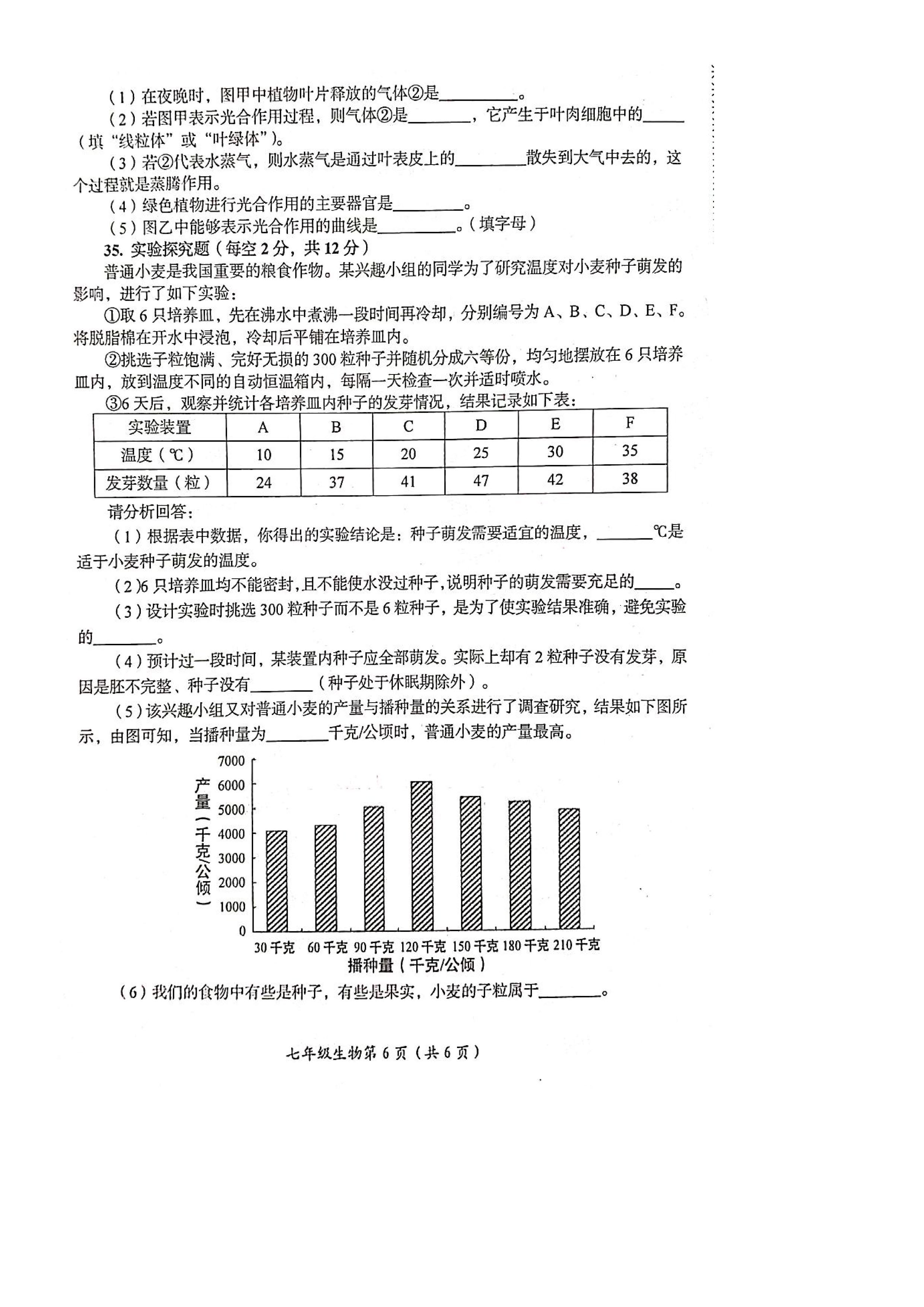 2019-2020山西兴县实验中学初二生物上册期末试题无答案