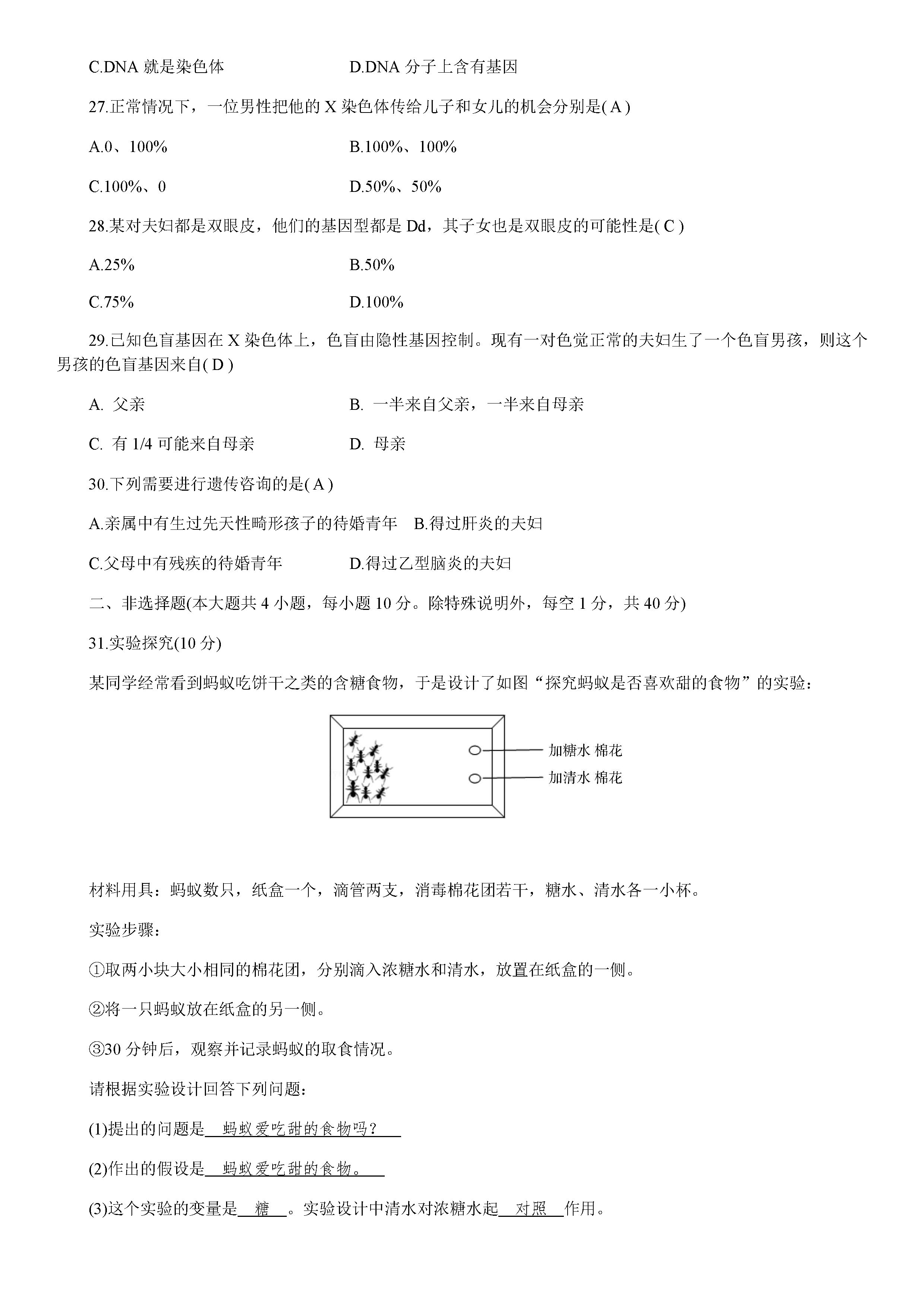 2019-2020广东湛江初二生物上册期末试题无答案