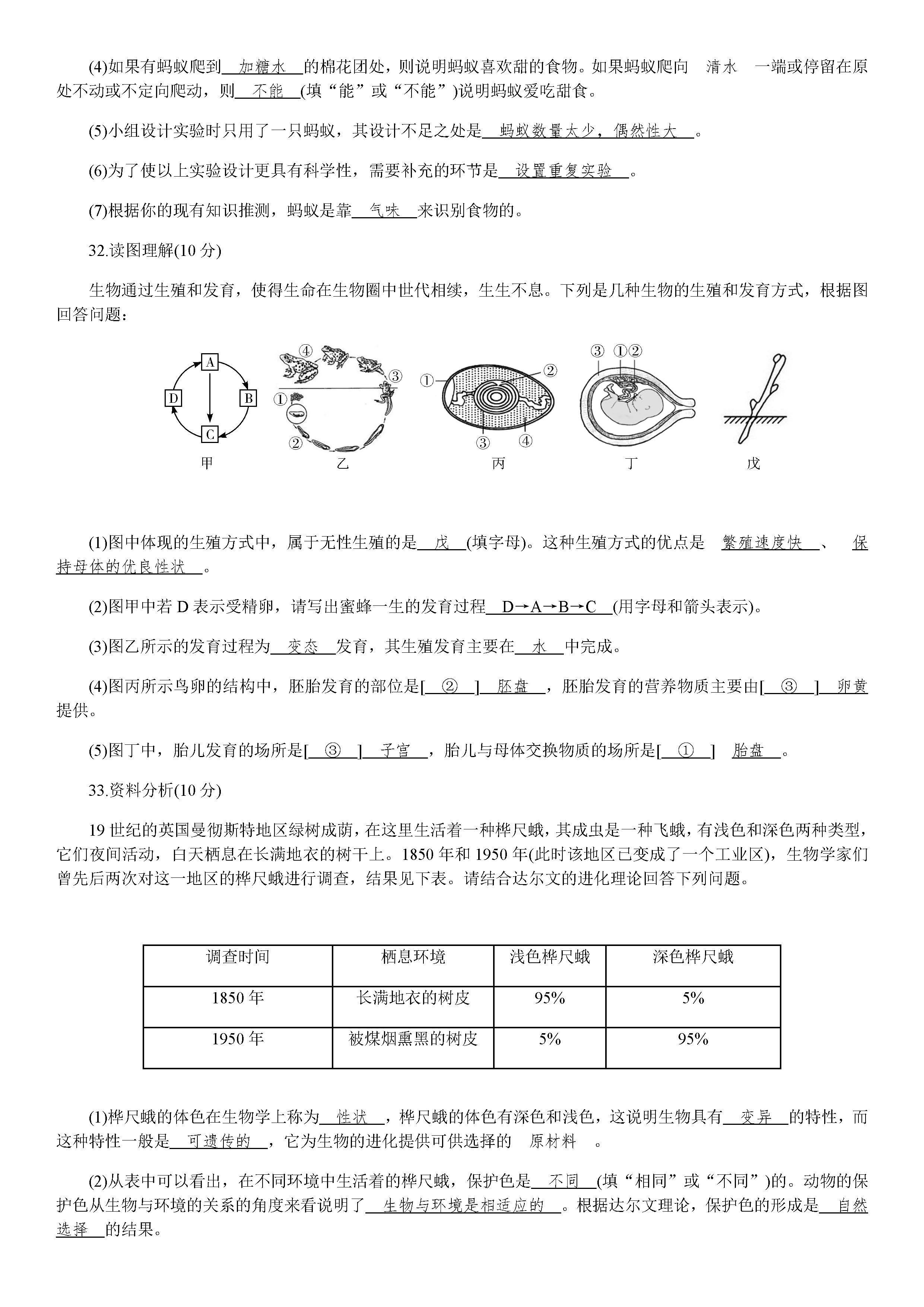 2019-2020广东湛江初二生物上册期末试题无答案