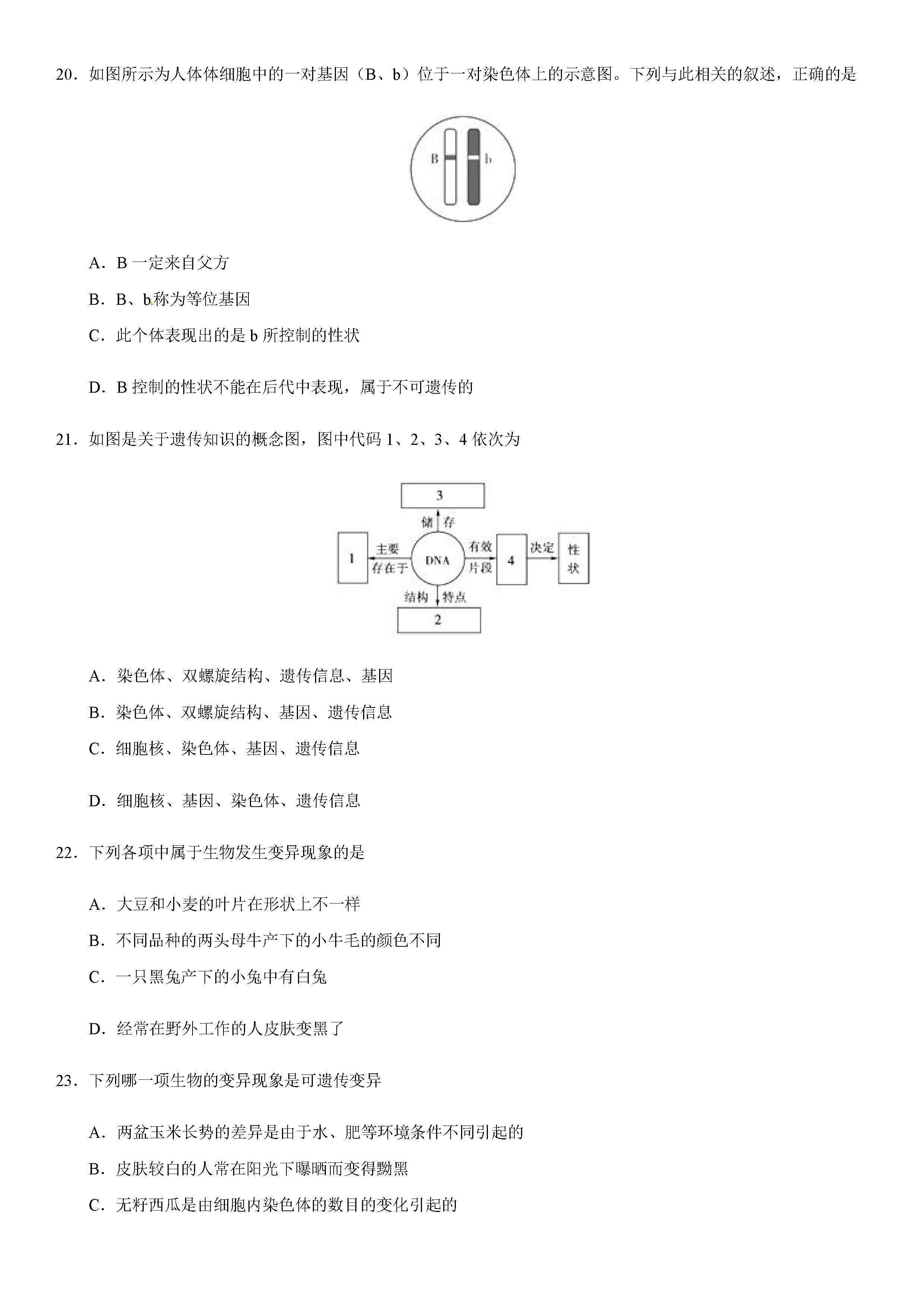 2019-2020莆田二十四中初二生物上册期末试题无答案