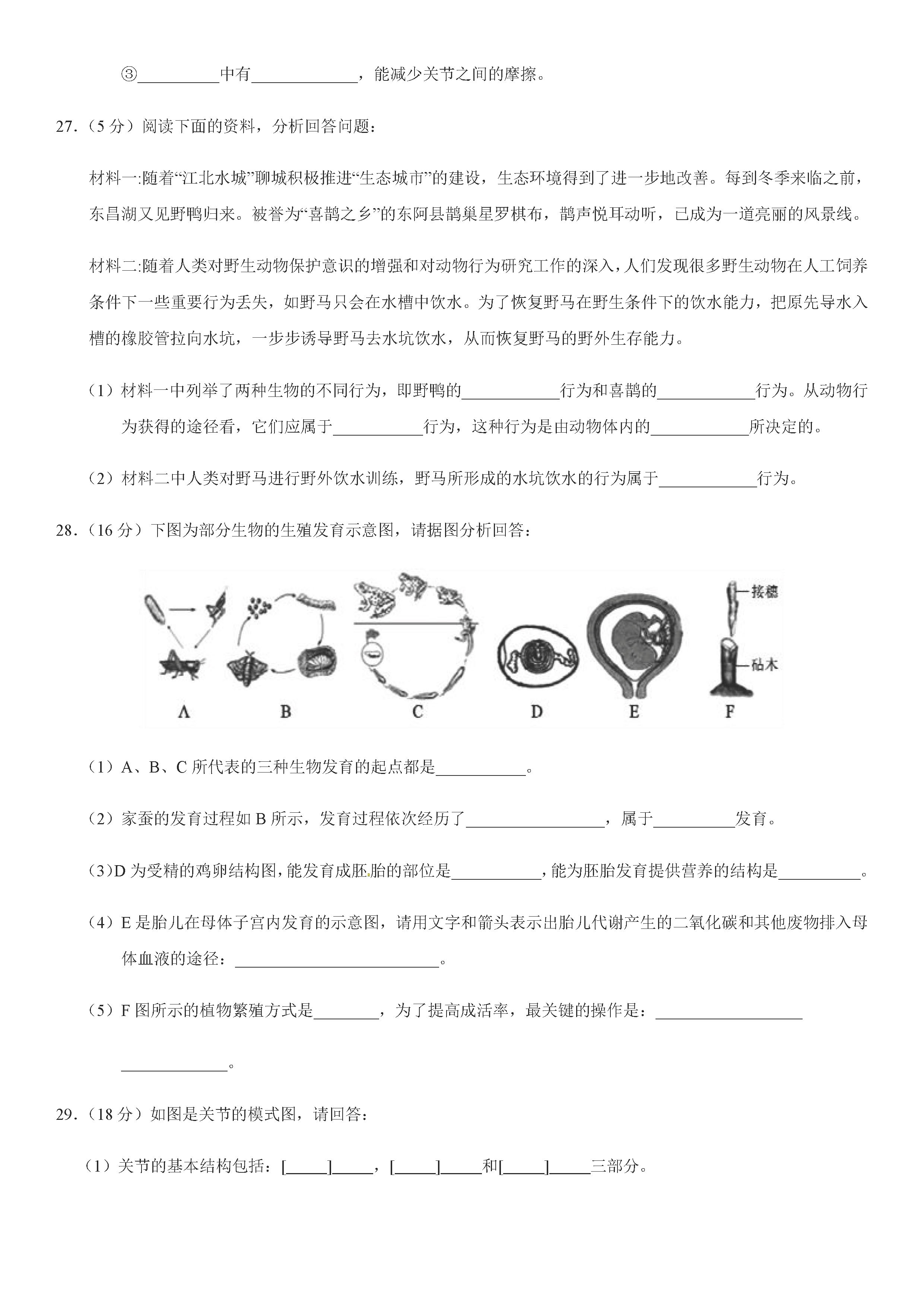 2019-2020莆田二十四中初二生物上册期末试题无答案