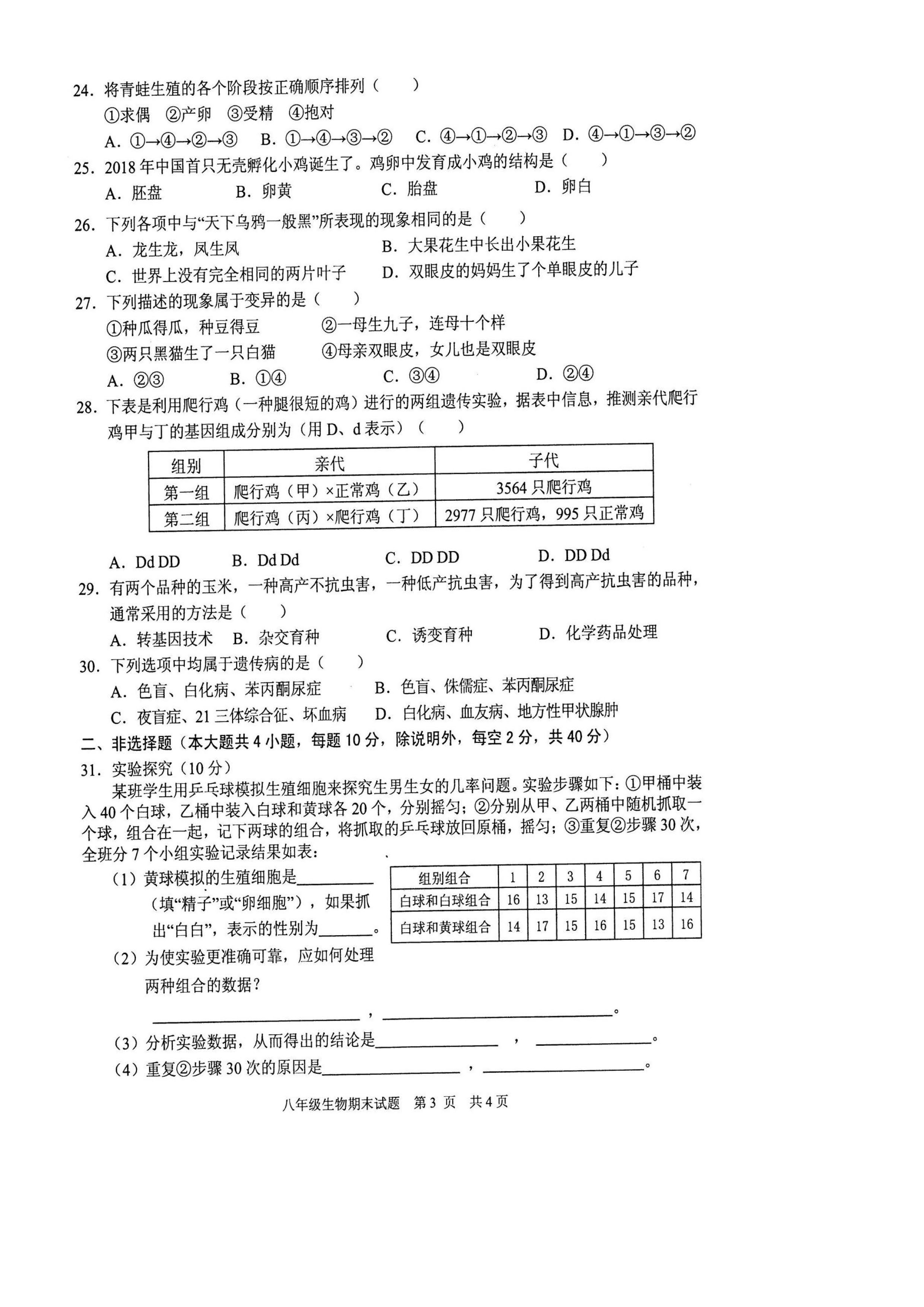 2019-2020广东英德市区初二生物上册期末试题无答案