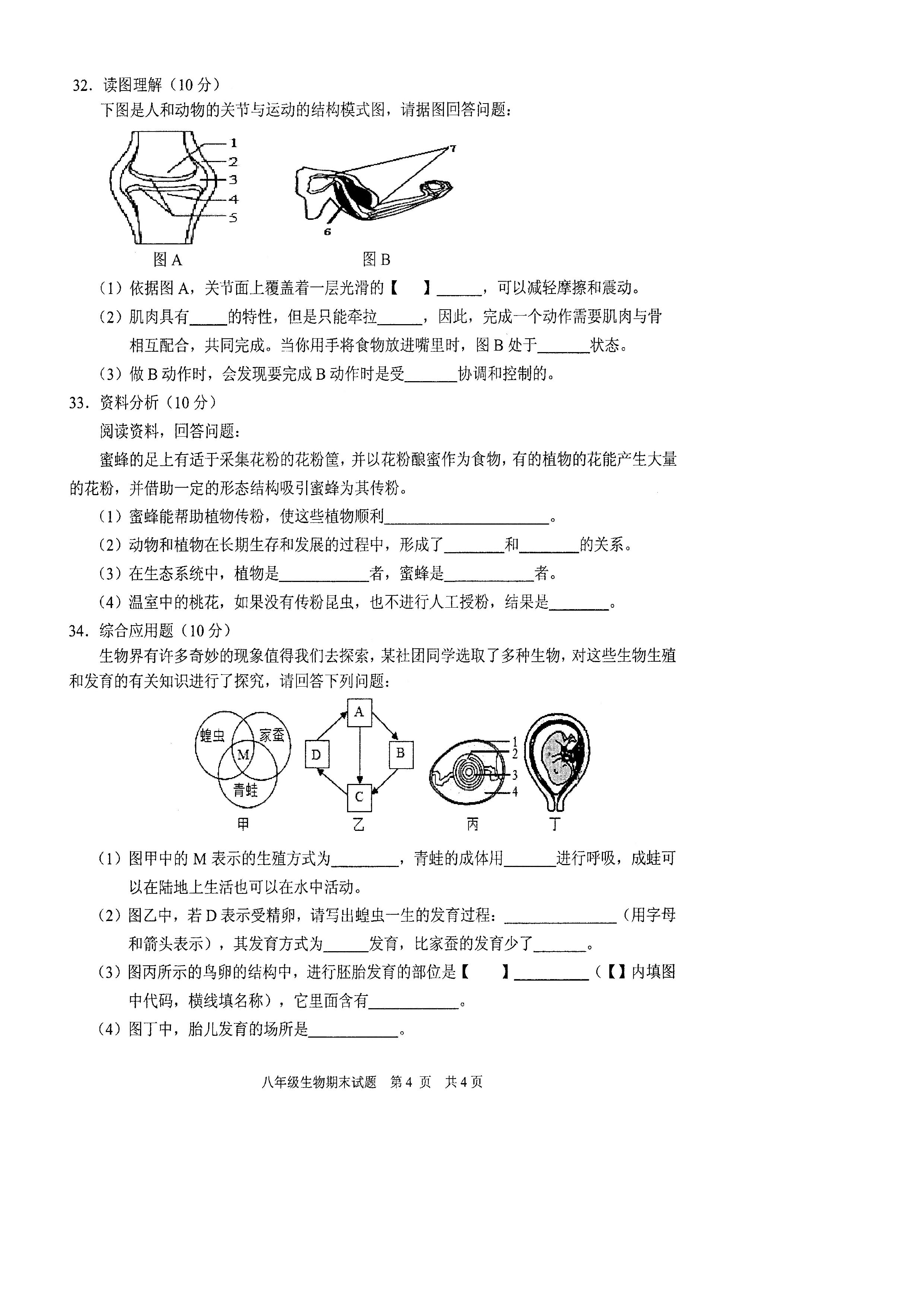 2019-2020广东英德市区初二生物上册期末试题无答案