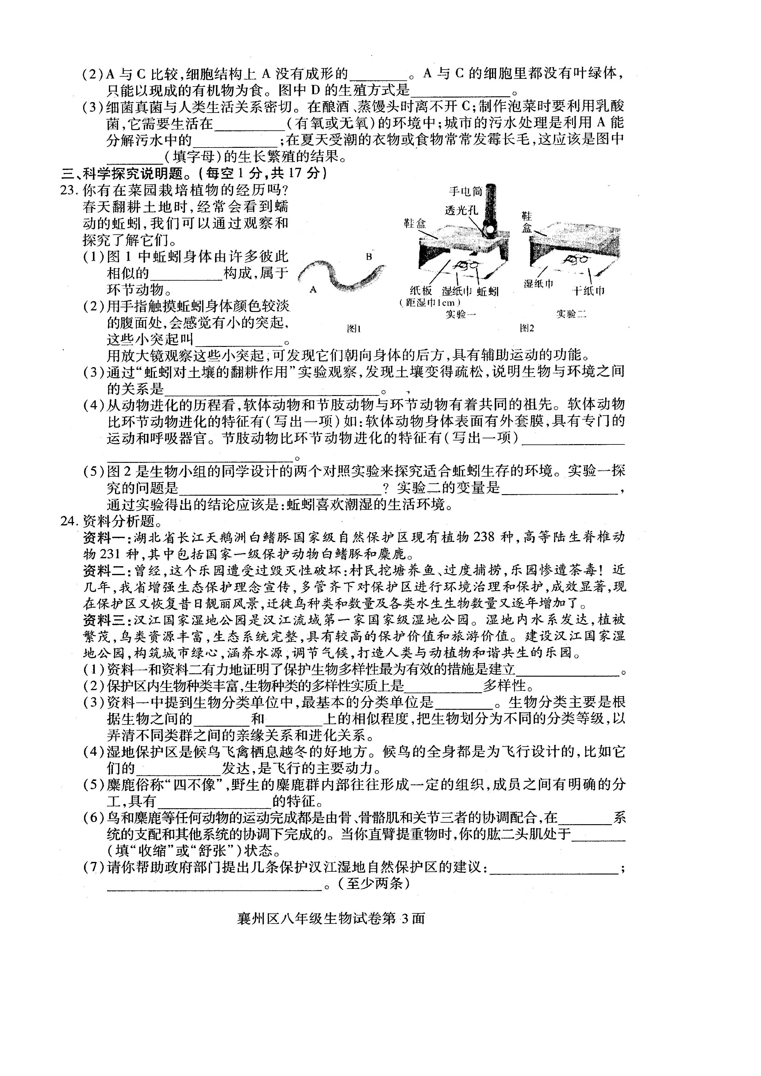 2019-2020湖北襄阳初二生物上册期末试题含答案