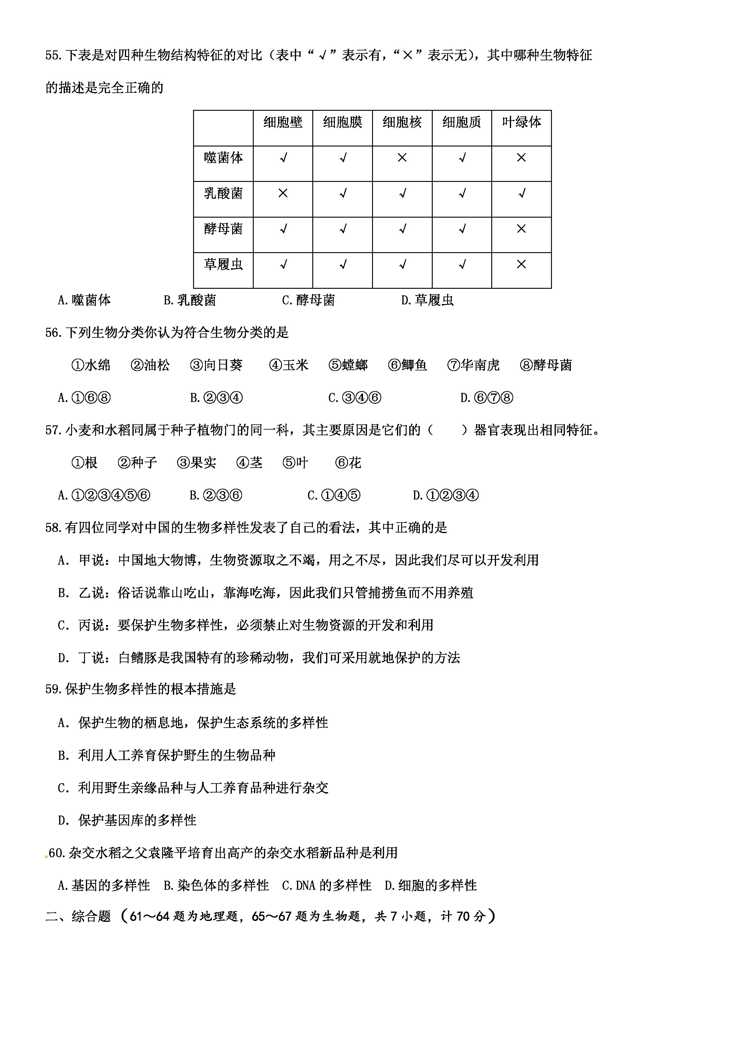 2019-2020湖北宜昌初二生物上册期末试题含答案