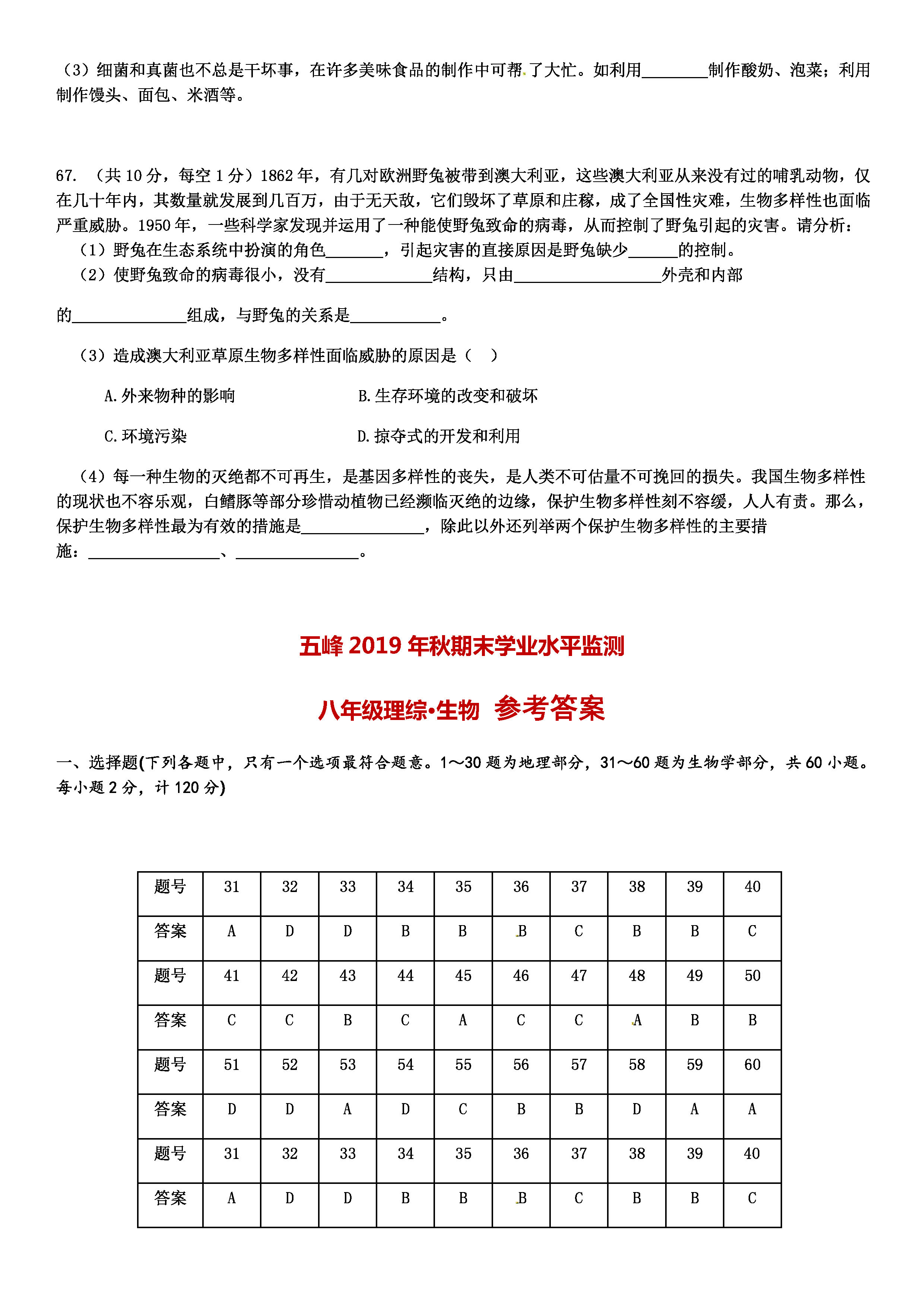 2019-2020湖北宜昌初二生物上册期末试题含答案