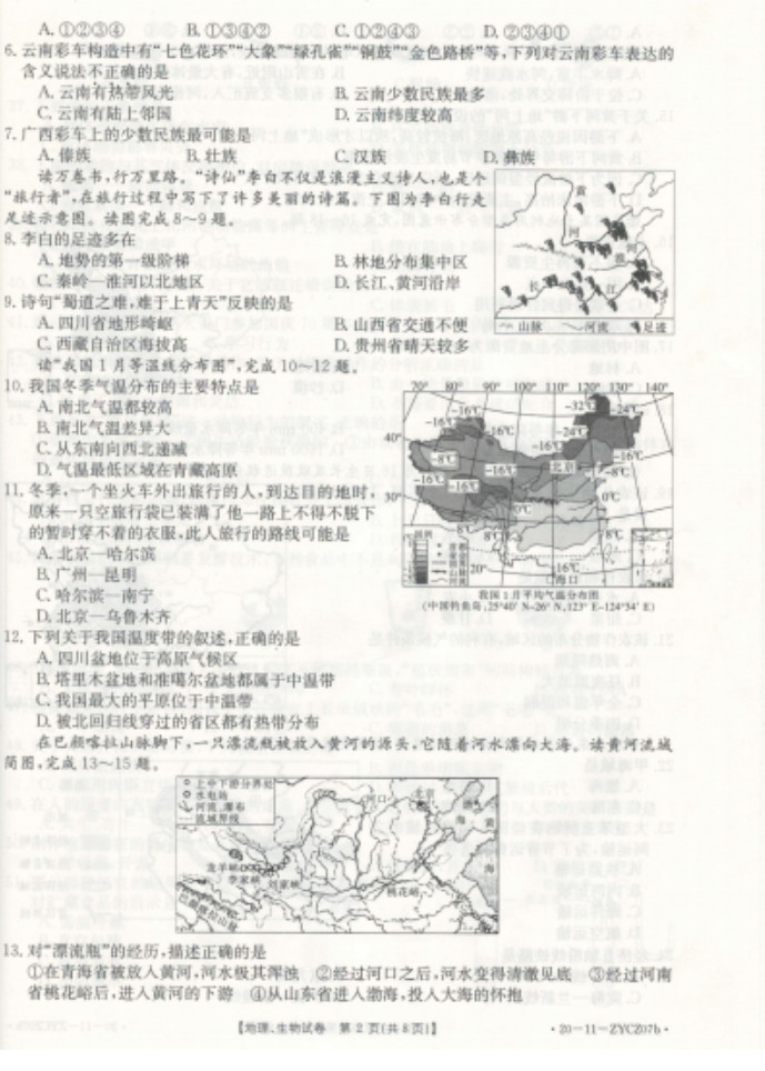 2019-2020贵州黔南州初二地理上册期末试题含答案