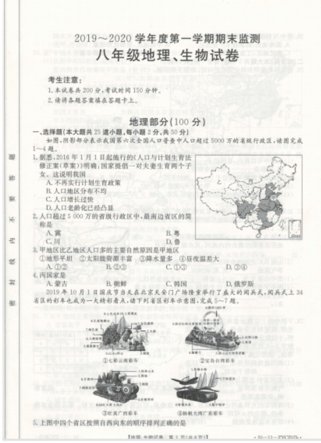 2019-2020贵州长顺县初二地理上册期末试题含答案