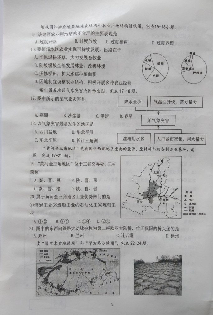 2019-2020山东兰陵县初二地理上册期末试题含答案（图片版）