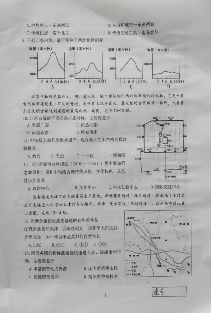 2019-2020山东兰陵县初二地理上册期末试题含答案（图片版）