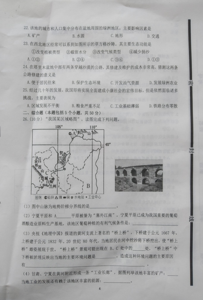 2019-2020山东兰陵县初二地理上册期末试题含答案（图片版）