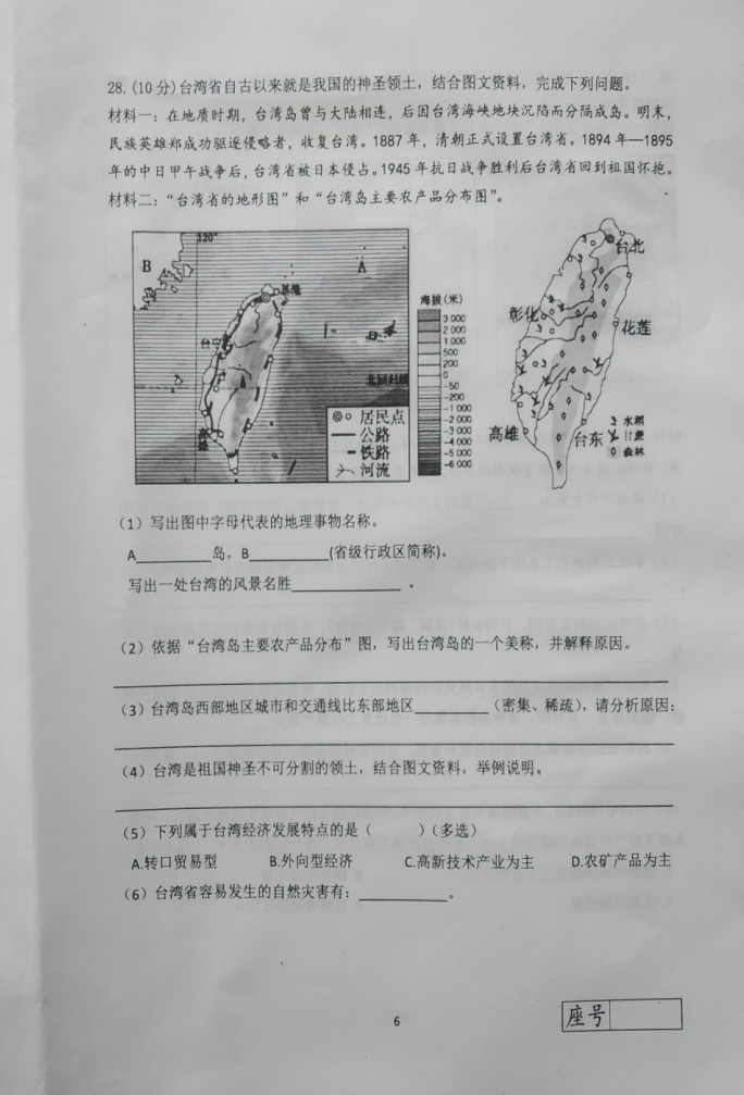 2019-2020山东兰陵县初二地理上册期末试题含答案（图片版）