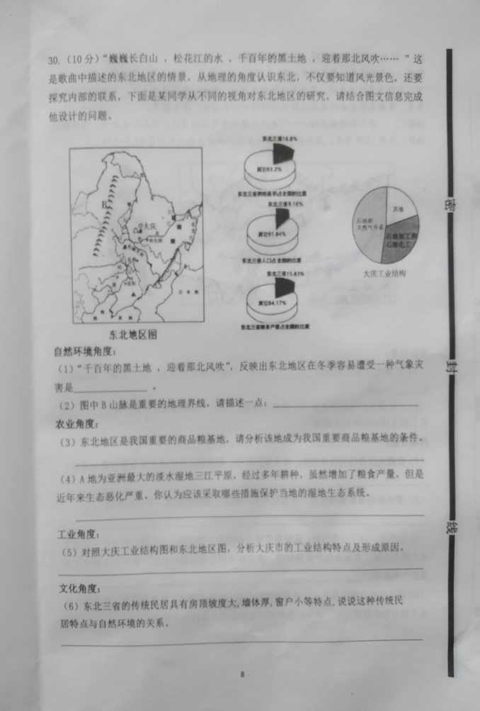 2019-2020山东兰陵县初二地理上册期末试题含答案（图片版）