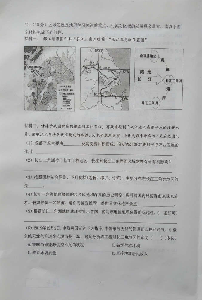 2019-2020山东兰陵县初二地理上册期末试题含答案（图片版）