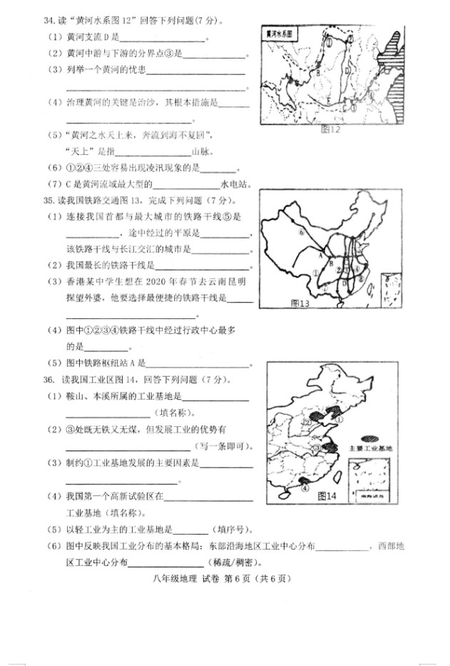 2019-2020广西贺州初二地理上册期末试题含答案