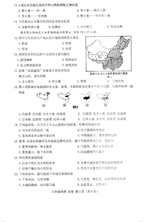 2019-2020广西贺州初二地理上册期末试题含答案