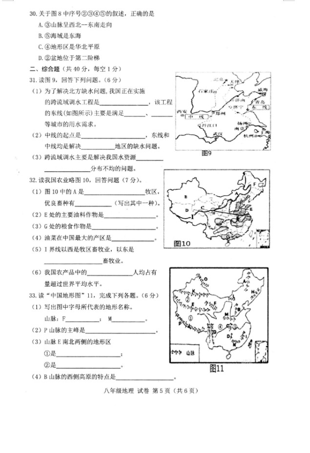 2019-2020广西贺州初二地理上册期末试题含答案