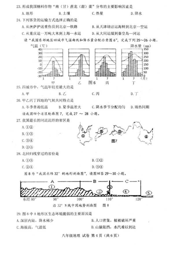 2019-2020广西贺州初二地理上册期末试题含答案