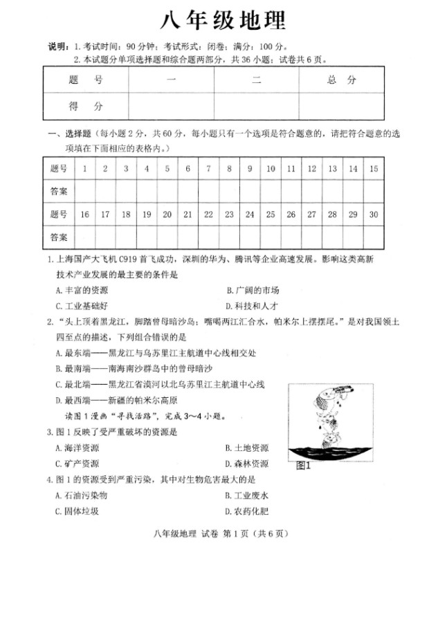 2019-2020广西昭平县初二地理上册期末试题含答案