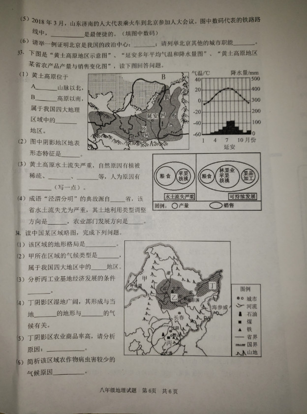 2019-2020山东枣庄初二地理上册期末试题无答案