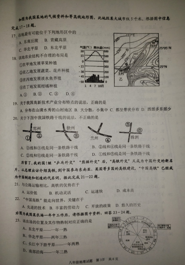 2019-2020山东枣庄初二地理上册期末试题无答案