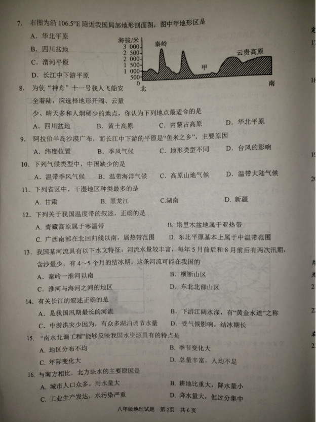 2019-2020山东峄城区初二地理上册期末试题无答案（图片版）