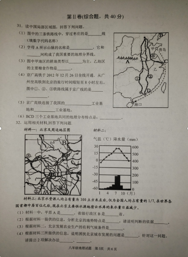 2019-2020山东峄城区初二地理上册期末试题无答案（图片版）