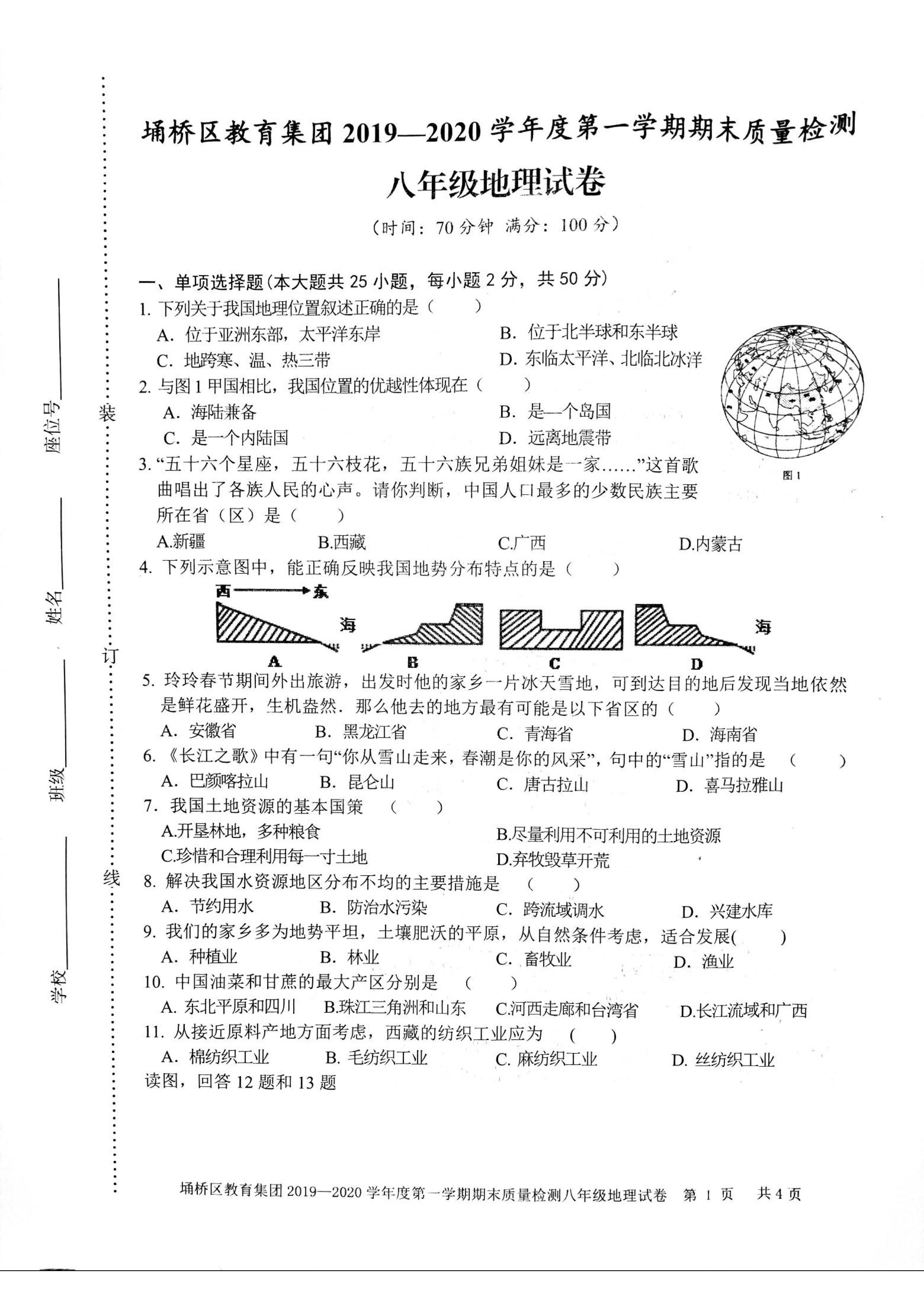 2019-2020安徽宿州初二地理上册期末试题含答案（图片版）