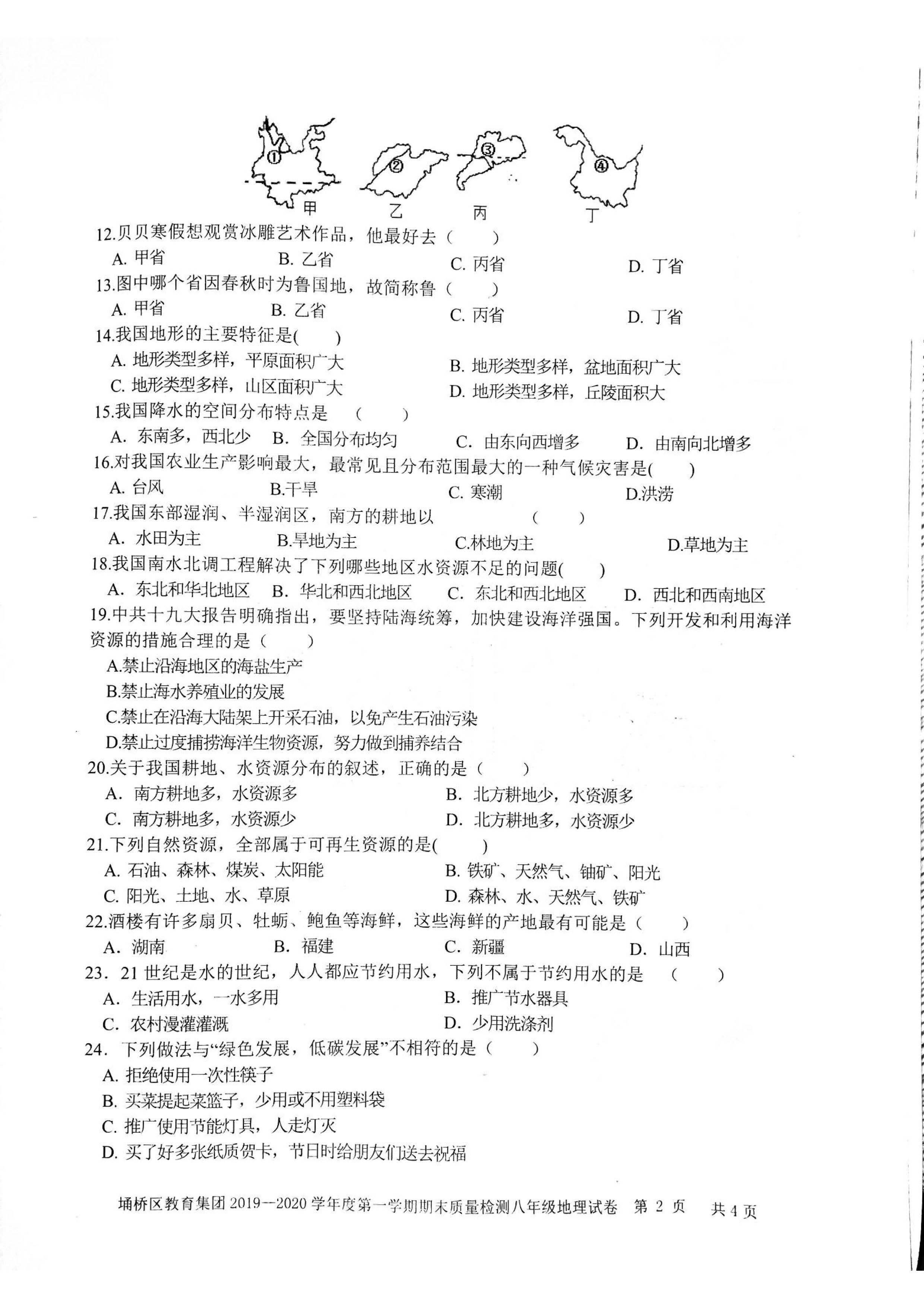 2019-2020安徽宿州初二地理上册期末试题含答案（图片版）