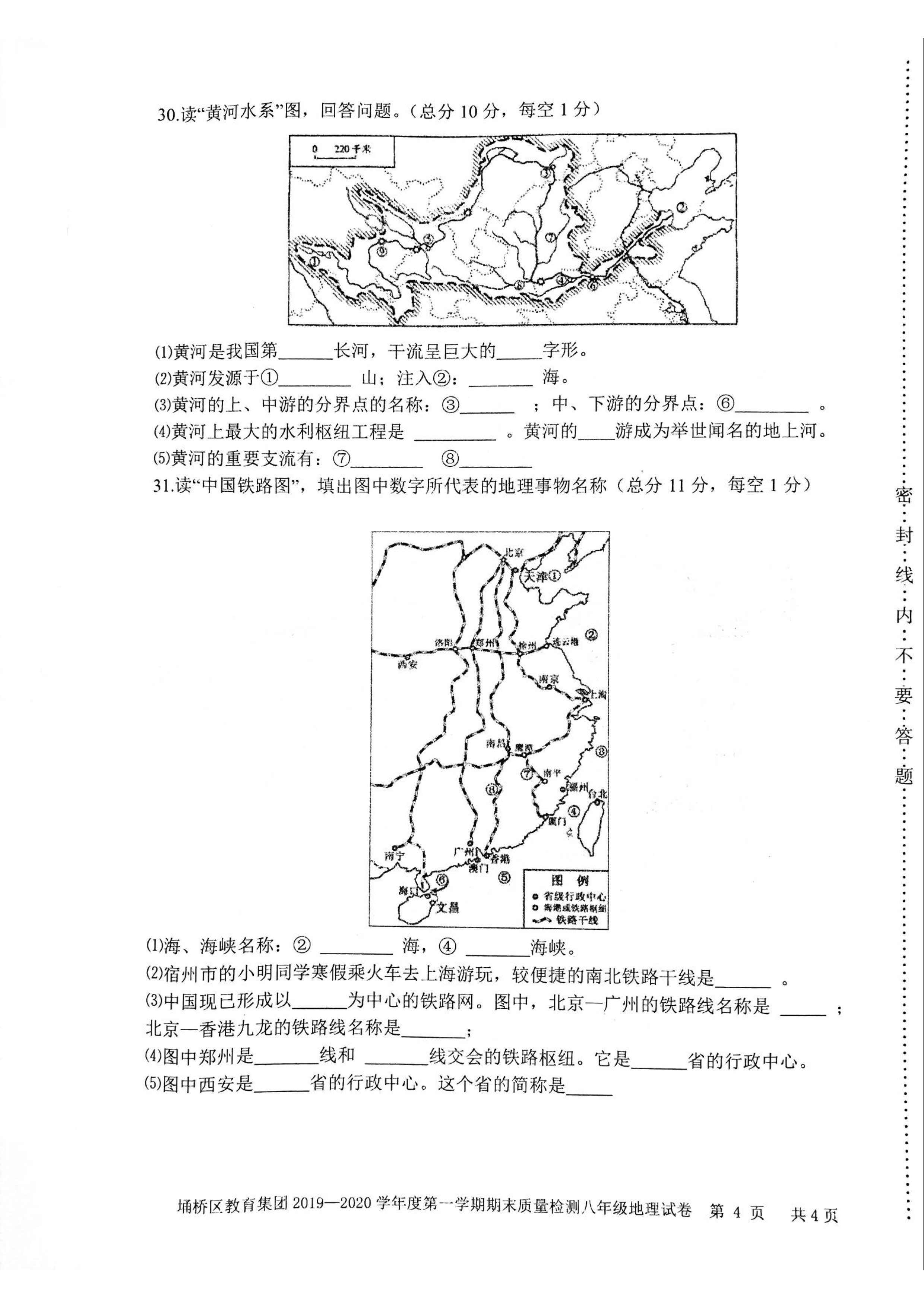 2019-2020安徽宿州初二地理上册期末试题含答案（图片版）