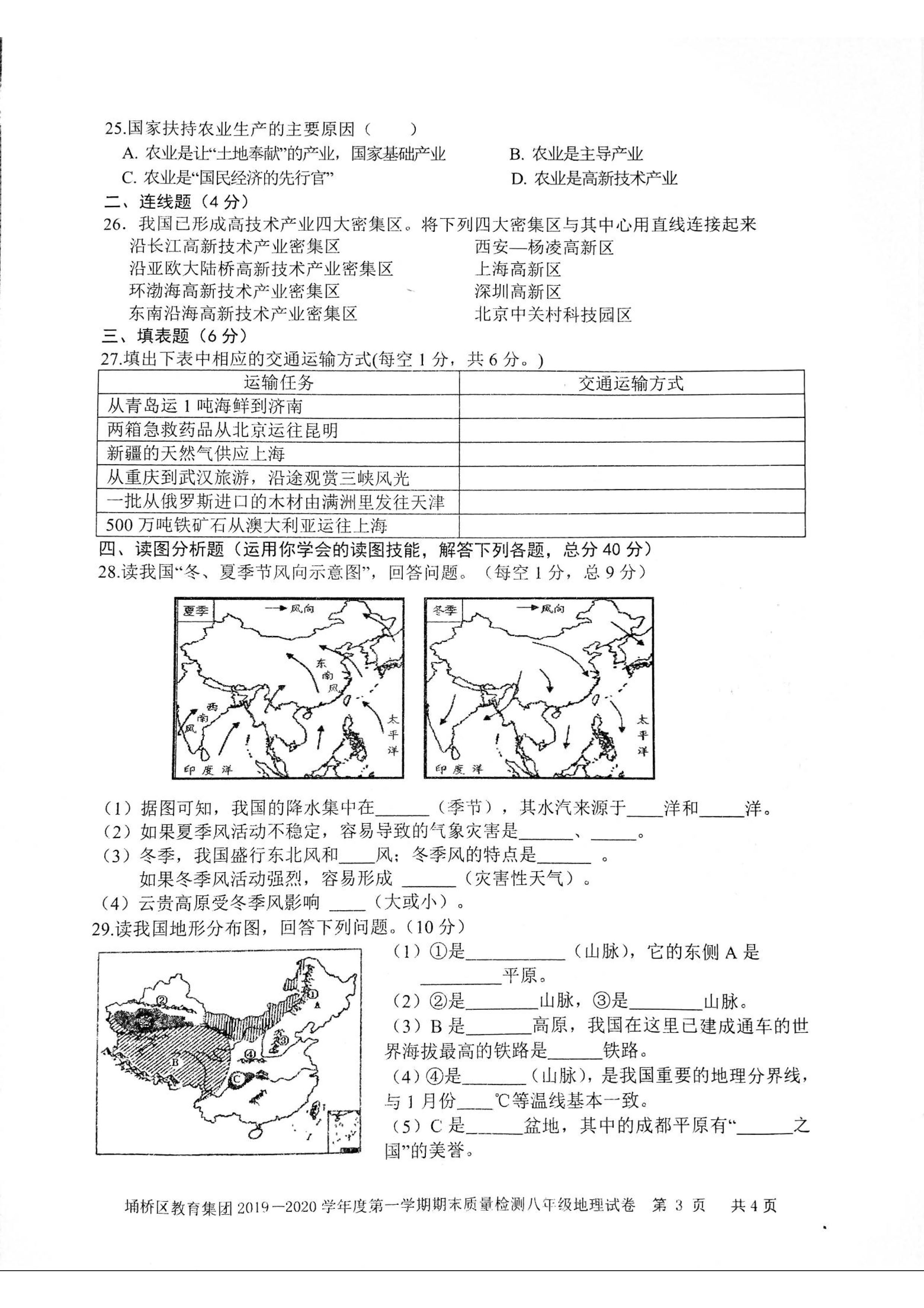 2019-2020安徽埇桥区教育集团初二地理上册期末试题含答案