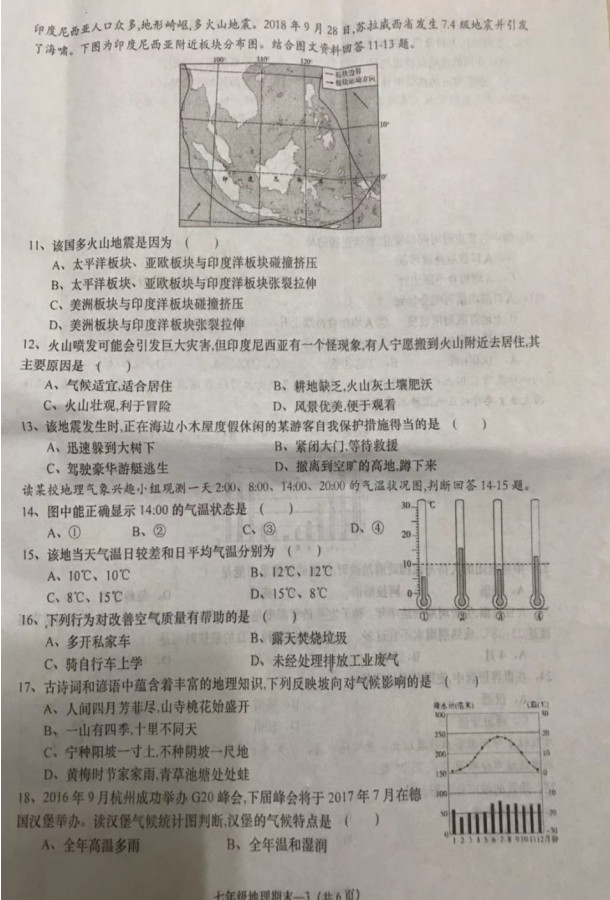 2019-2020广东惠来县初一地理上册期末试题无答案（图片版）