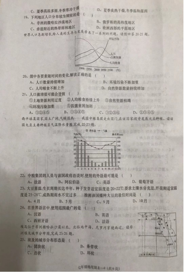 2019-2020广东惠来县初一地理上册期末试题无答案（图片版）