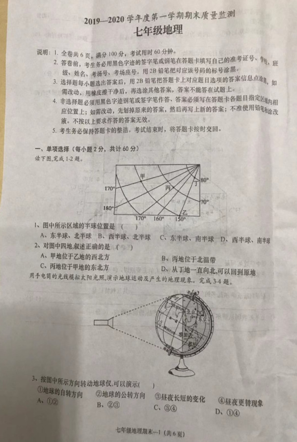 2019-2020广东惠来县初一地理上册期末试题无答案（图片版）