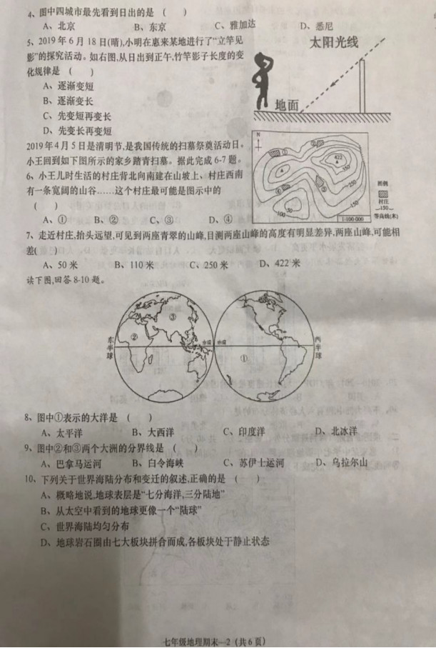 2019-2020广东惠来县初一地理上册期末试题无答案（图片版）